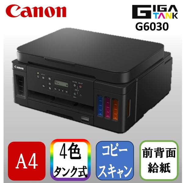 CANON G6030 Gシリーズ A4 インクジェット複合機(コピー/スキャナ)