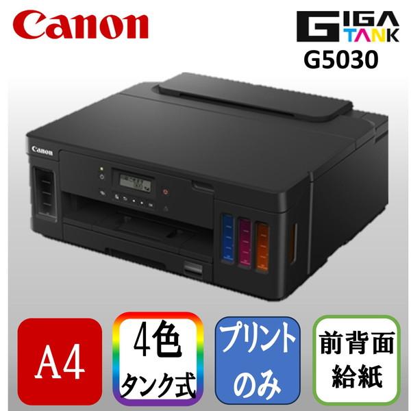 キヤノン CANON G5030 Gシリーズ A4 インクジェットプリンタ キヤノン CANON G5030 Gシリーズ A4 インクジェットプリンタ
