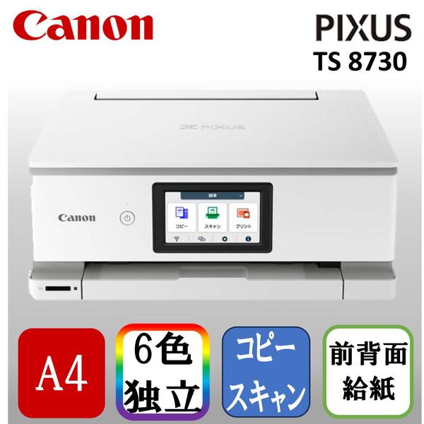 CANON TS8730WH ホワイト A4インクジェットプリンター 複合機(コピー 