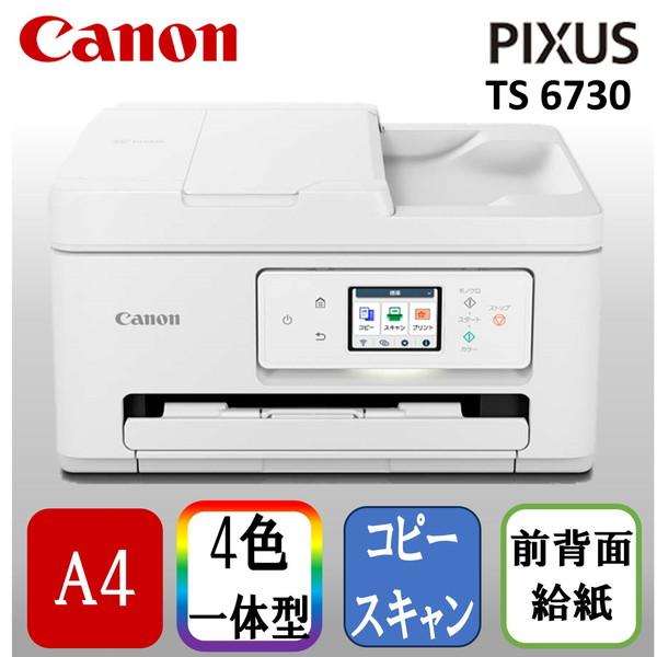 キヤノン CANON TS6730 ホワイト系 A4インクジェットプリンター キヤノン CANON TS6730 ホワイト系 A4インクジェットプリンター
