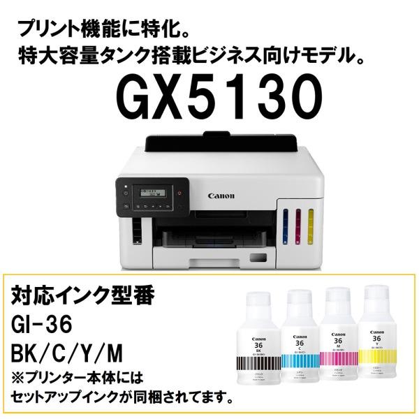 キヤノン（Canon） CANON GX5130 A4 インクジェットプリンタ : XPRICE