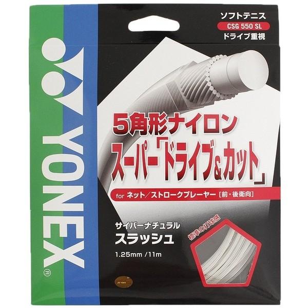 YONEX ヨネックス ソフトテニス用 ガット サイバーナチュラル