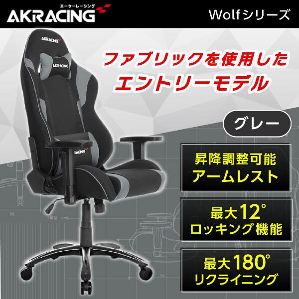 ゲーミングチェア AKRacing 正規販売店 WOLF-GREY グレー ゲーミングチェア AKRacing 正規販売店 WOLF-GREY グレー