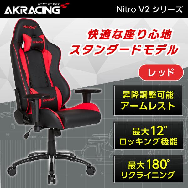 AKRacing ゲーミングチェア NITRO-RED/V2 レッド 赤 正規販売店 AKRacing ゲーミングチェア NITRO-RED/V2 レッド 赤 正規販売店