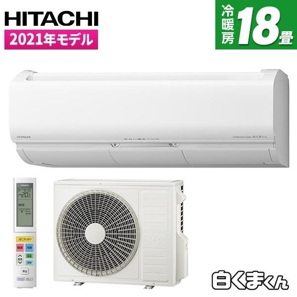 HITACHI エアコン RAS-X56G2(W) 白くまくん 18畳用 家電