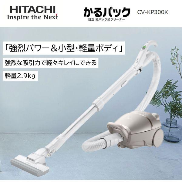 掃除機 紙パック 日立 かるパック CV-KP300K ライトゴールド 
