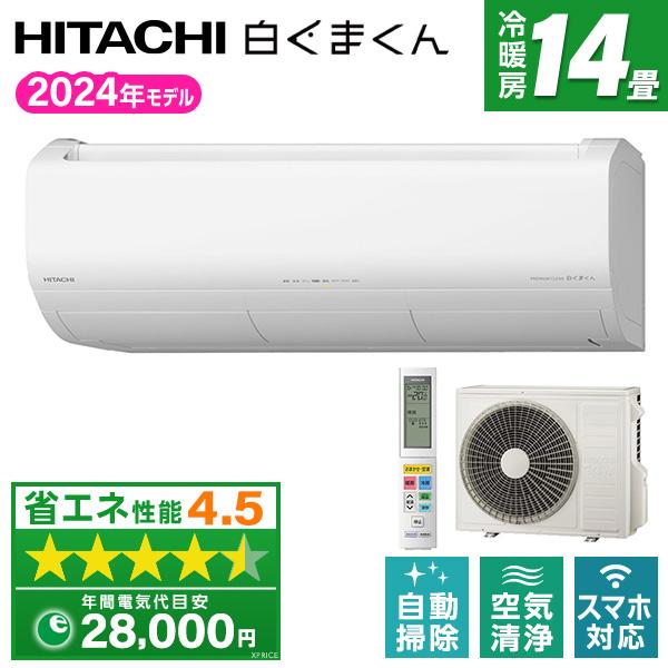 日立（HITACHI） エアコン 14畳 冷暖房 工事対応可能 白くまくん X