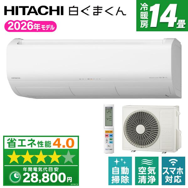 日立（HITACHI） エアコン 14畳 冷暖房 工事対応可能 白くまくん X