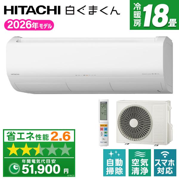 75　日立　白くまくん RAS-XR5625D 日立（HITACHI） RAS-XR5625D(W) 白くまくん Xシリーズ エアコン (主に