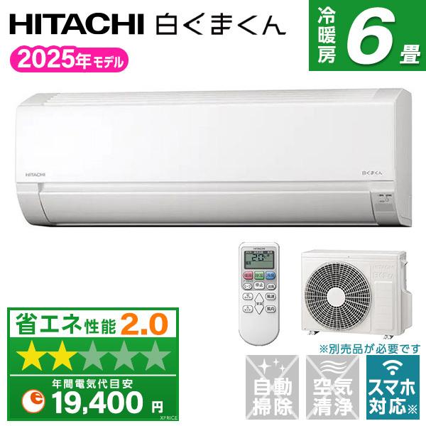 日立（HITACHI） エアコン 6畳 冷暖房 工事対応可能 白くまくん AJ
