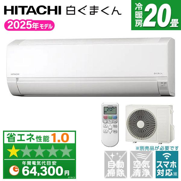 日立（HITACHI） エアコン 20畳 冷暖房 工事対応可能 白くまくん AJ