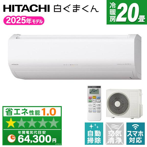 日立（HITACHI） エアコン 20畳 冷暖房 工事対応可能 白くまくん VL