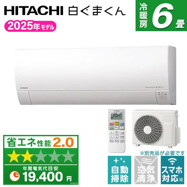 日立（HITACHI） エアコン 6畳 冷暖房 工事対応可能 白くまくん MJ 