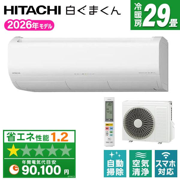 日立（HITACHI） エアコン 29畳 冷暖房 工事対応可能 白くまくん XJ 
