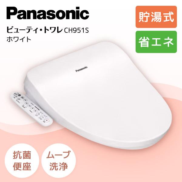 PANASONIC CH951SWS ホワイト ビューティー・トワレ CH95シリーズ 温水 