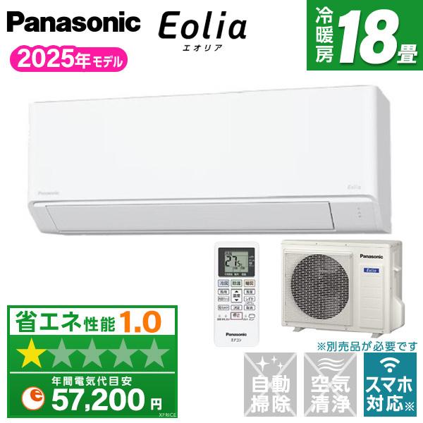 超美品Panasonicエオリア18畳用 エアコン 主に18畳 パナソニック エオリア 2024年 モデルEXシリーズ
