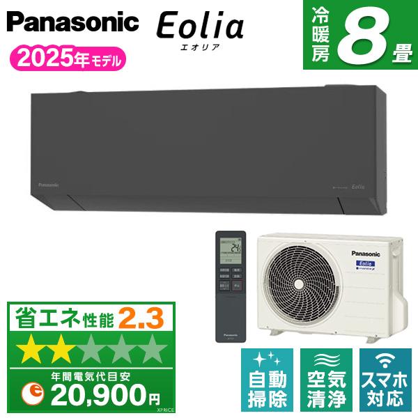 Panasonic（パナソニック） エアコン 8畳 冷暖房 工事対応可能 Eolia 