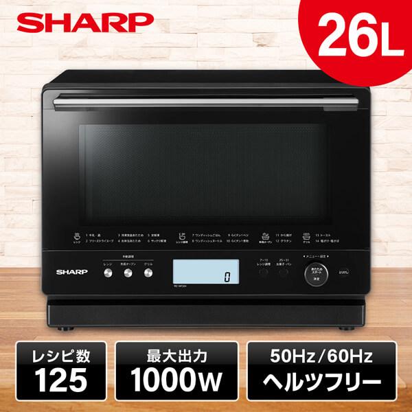 オーブンレンジ 過熱水蒸気オーブンレンジ シャープ SHARP RE-WF264-B プレーンリー PLAINLY ブラック系 26L