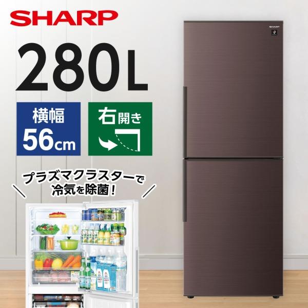 冷蔵庫 280L 一人暮らし 二人暮らし SHARP シャープ SJ-PD28K-T 