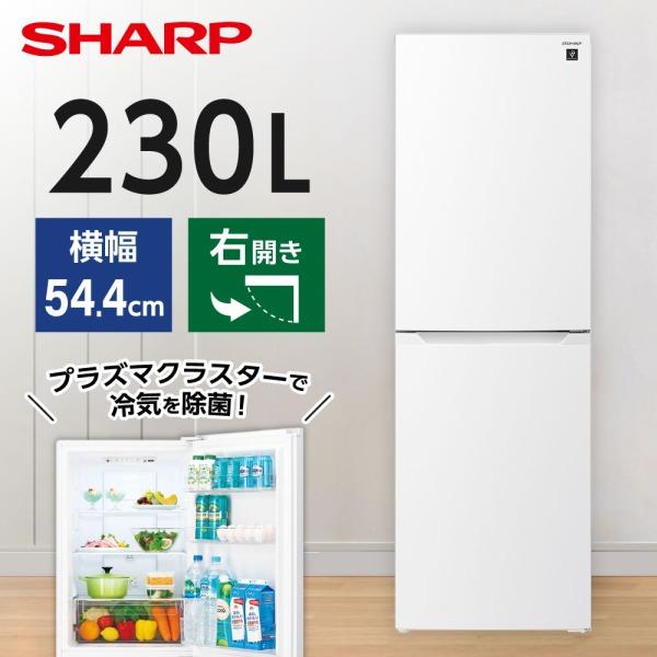 SHARP SJ-BD23M-W マットホワイト 冷蔵庫(230L・右開きタイプ 