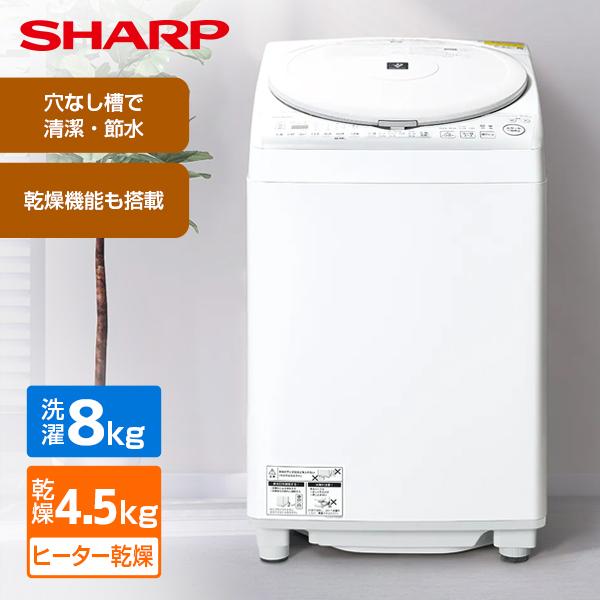 SHARP（シャープ） 洗濯機 縦型 8kg 縦型洗濯乾燥機 ES-TX8K-W 