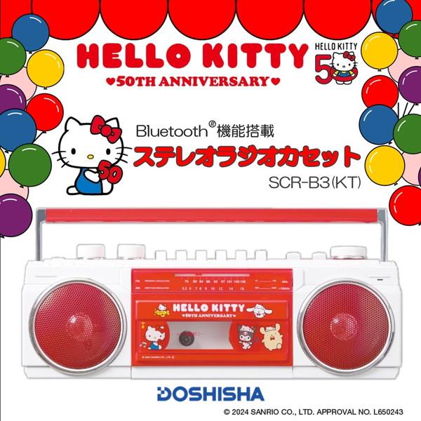 オリオン電気(ドウシシャ) ラジカセ キティちゃん 50周年 SCR オリオン電気(ドウシシャ) ラジカセ キティちゃん 50周年 SCR