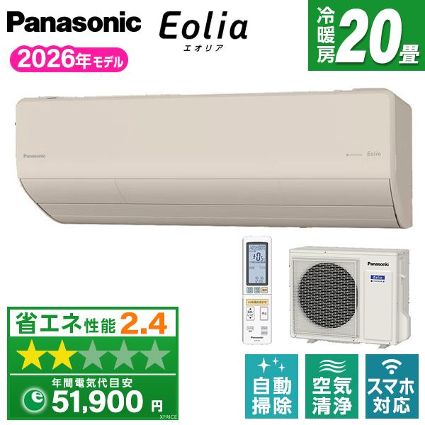 Panasonic（パナソニック） エアコン 20畳 冷暖房 工事対応可能 