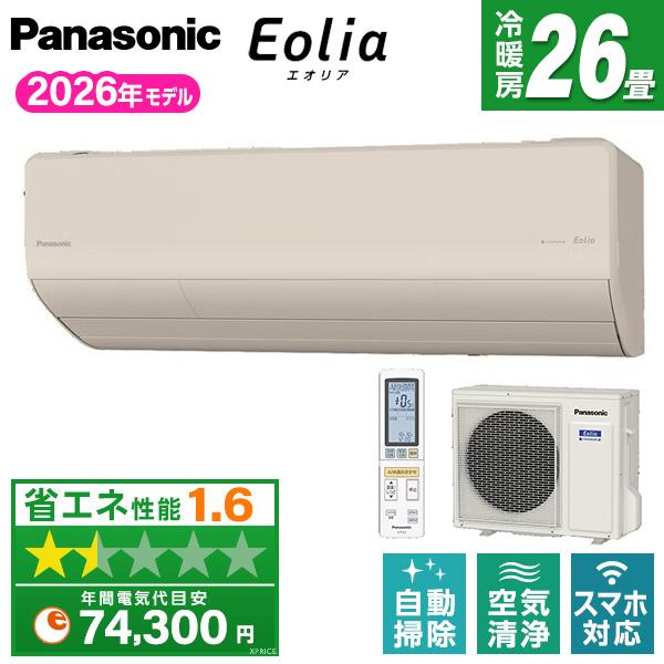 取りに来れる方限定！Ｐａｎａｓｏｎｉｃのエアコンになります！ Panasonic（パナソニック） エアコン 26畳 冷暖房 工事対応可能