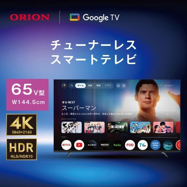 ORION GLK652UC 65V型 4K対応 チューナーレススマート液晶テレビ (GoogleTV搭載)