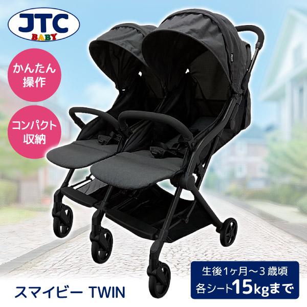 スマイビー TWIN ブラック 二人乗りベビーカー Amazon | JTC BABY スマイビー TWIN 二人乗りベビーカー 双子用