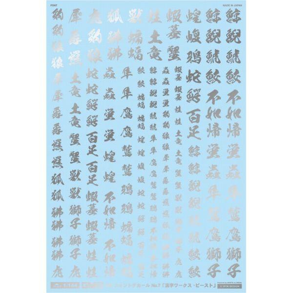 MYK DESIGN MYK DESIGN GM-214 GMフォント 07「漢字ワークス