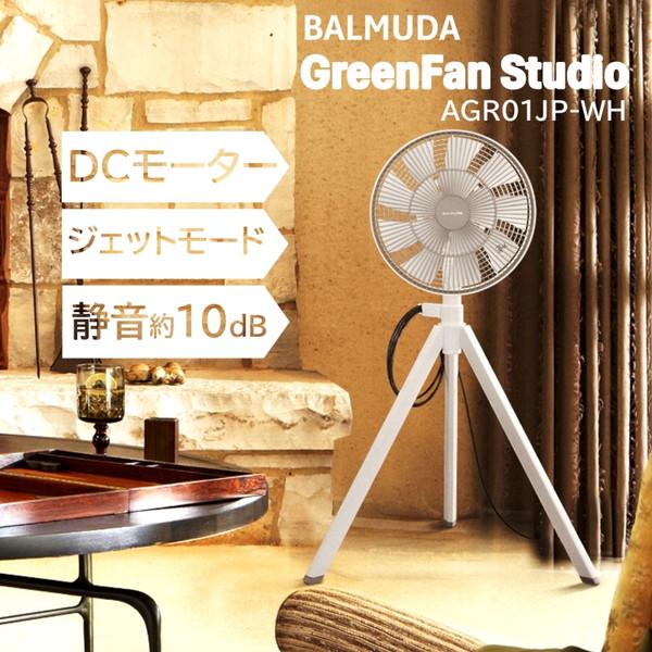 BALMUDA 扇風機 バルミューダ AGR01JP-WH ホワイト GreenFan BALMUDA 扇風機 バルミューダ AGR01JP-WH ホワイト GreenFan