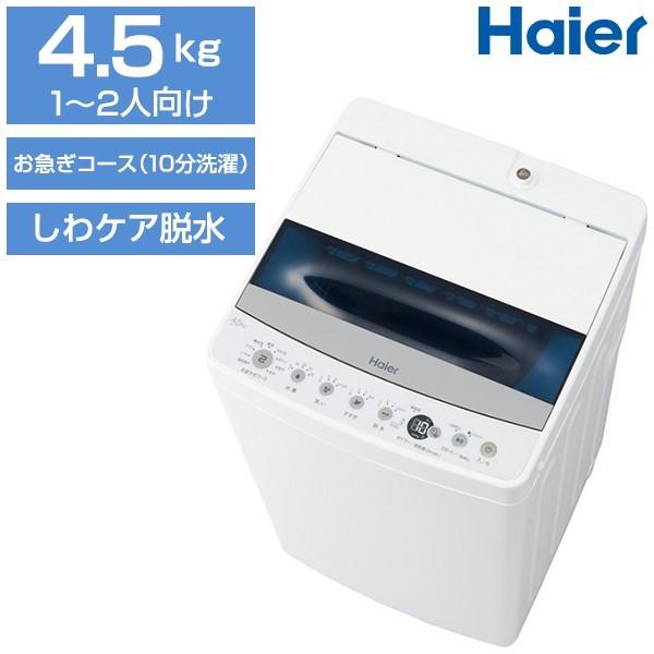 ハイアール Jw C45d W ホワイト 簡易乾燥機能付洗濯機 4 5kg Premoa Paypayモール店 通販 Paypayモール