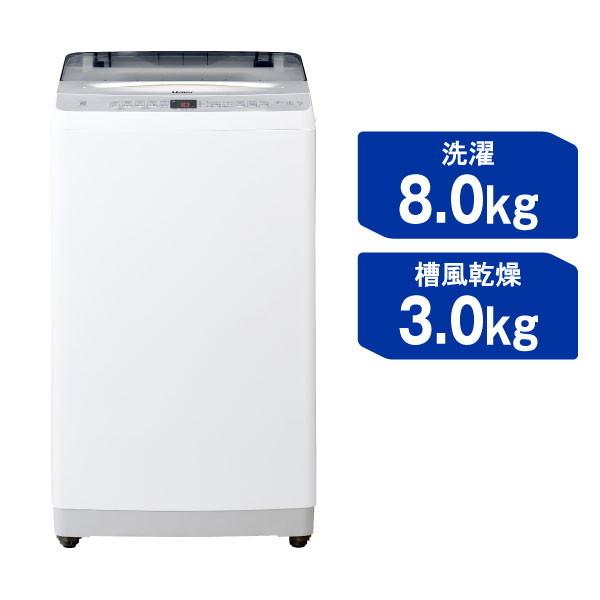 洗濯機 縦型 8kg 全自動洗濯機 ハイアール Haier JW-UD80A(W) ホワイト 新生活 一人暮らし 単身