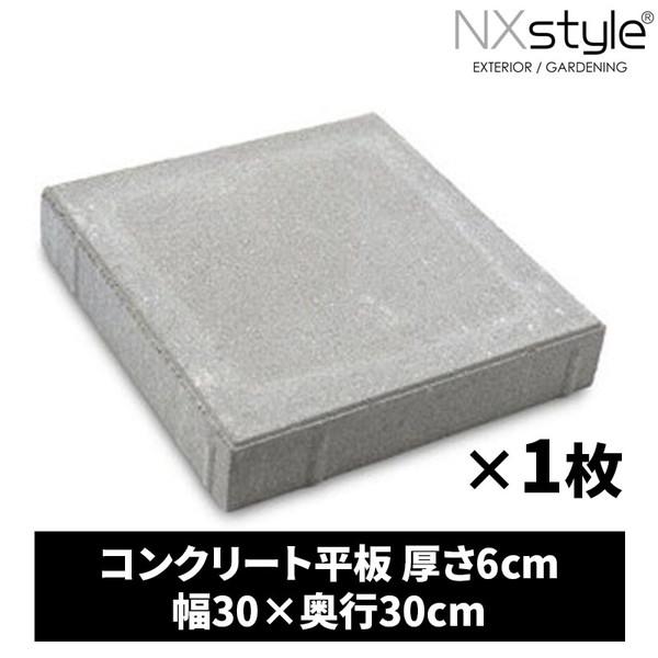 Nxstyle コンクリート平板 6-30SD ×1枚 メーカー直送 : XPRICE Yahoo