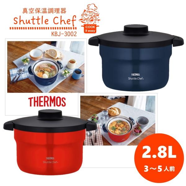 サーモスシャトルシェフ(取引中) THERMOS サーモス シャトルシェフ3L KBJ-3002 ネイビー キッチン用品