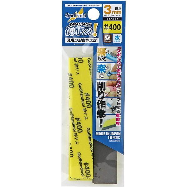 他サイト： ゴッドハンド GH-KS3-P400 神ヤス 3mm #400(5枚)の商品画像