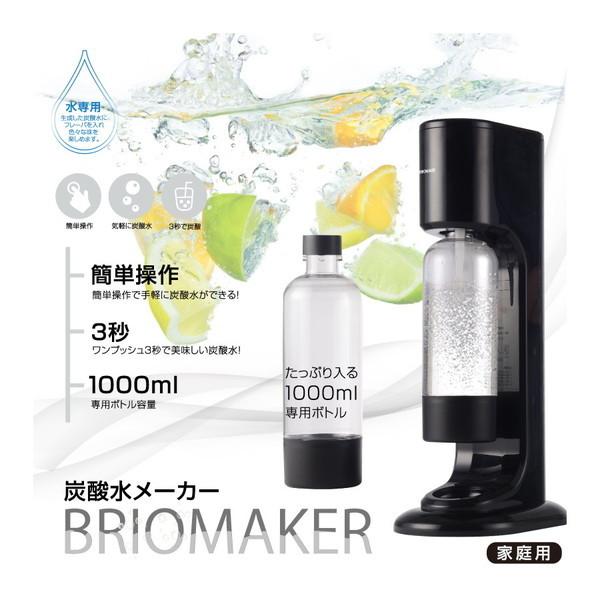 炭酸水メーカー 家庭用 1L 水専用 簡単操作 1000ml ボトル付き 電源不要 ソーダストリームガス対応 BRIOMAKER HD-TS001