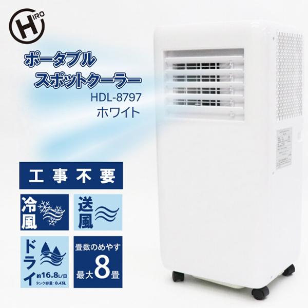 ヒロ・コーポレーション ヒロコーポレーション HDL-8797