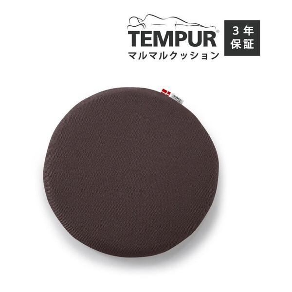 テンピュール（TEMPUR） マルマルクッション ブラウン : XPRICE Yahoo
