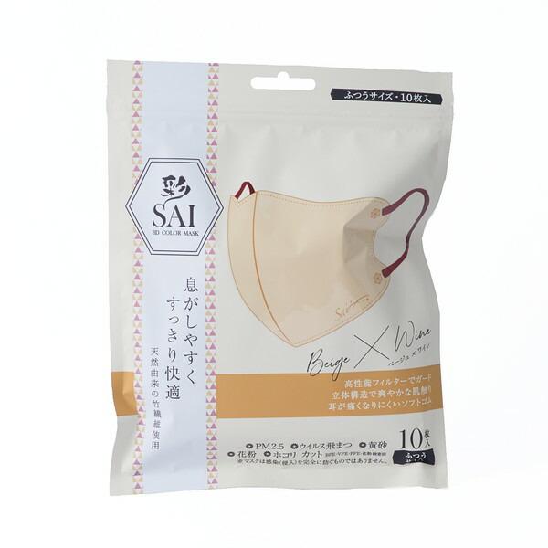 日翔 彩(SAI)立体マスク 10枚 ベージュ×ワイン ふつうサイズ : XPRICE