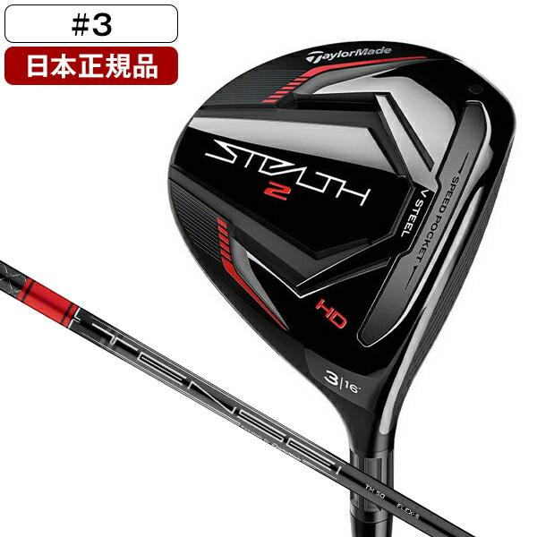 TaylorMade 日本正規品 テーラーメイド ステルス2 HD TaylorMade 日本正規品 テーラーメイド ステルス2 HD