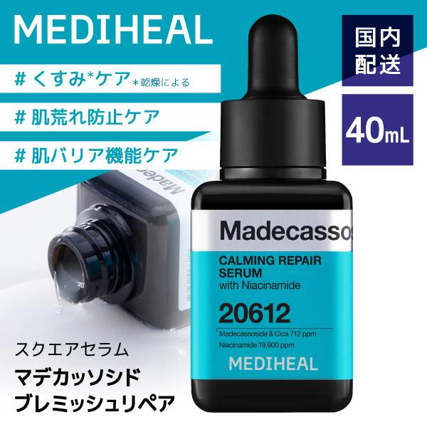 MEDIHEAL（メディヒール） マデカッソシドブレミッシュリペアセラム