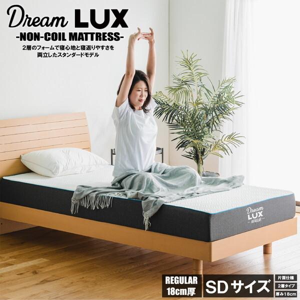 後藤家具物産 PIM-DLUX-RE-SD ドリームラックス レギュラー マットレス