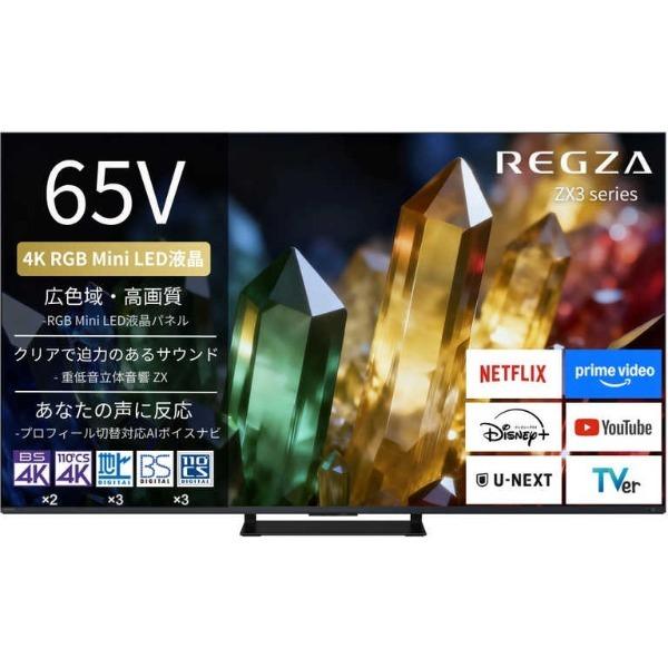 TOSHIBA（東芝） テレビ 65型 液晶テレビ TVS REGZA 65インチ TV