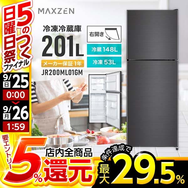 冷蔵庫 1l 2ドア 配送設置無料 霜取り不要 右開き オフィス 一人暮らし 二人暮らし おしゃれ ガンメタリック 1年保証 Maxzen Jr0ml01gm 代引き不可 Buyee Servis Zakupok Tretim Licom Buyee Pokupajte Iz Yaponii