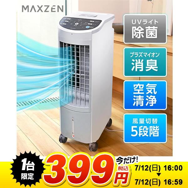 MAXZEN（マクスゼン） 【1台限定 399円！ 7/12(日) 16:00〜16:59まで