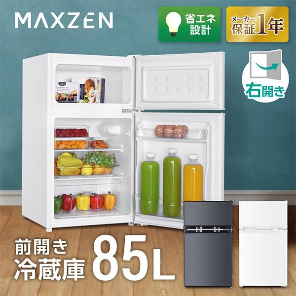 冷蔵庫 85L 一人暮らし 収納 MAXZEN マクスゼン 小型 2ドア 新生活 コンパクト 右開き オフィス 単身 おしゃれ 白 ホワイト 1年保証  JR085HM01WH