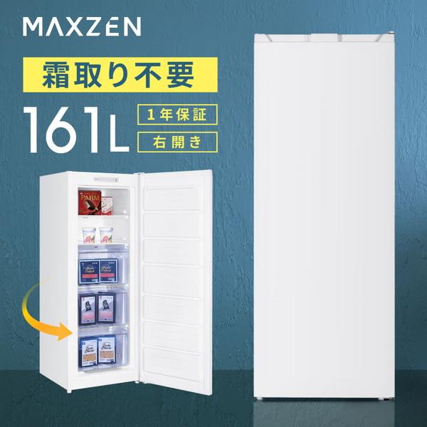 MAXZEN 冷凍庫 家庭用 スリム 大容量 161L 自動霜取り 霜取り MAXZEN 冷凍庫 家庭用 スリム 大容量 161L 自動霜取り 霜取り