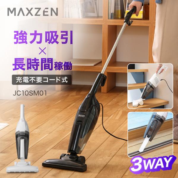 MAXZEN 掃除機 3WAY充電不要コード式スティッククリーナー 自立 MAXZEN 掃除機 3WAY充電不要コード式スティッククリーナー 自立